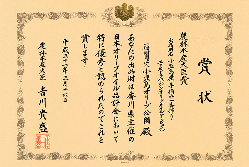 エクストラバージンオリーブオイル