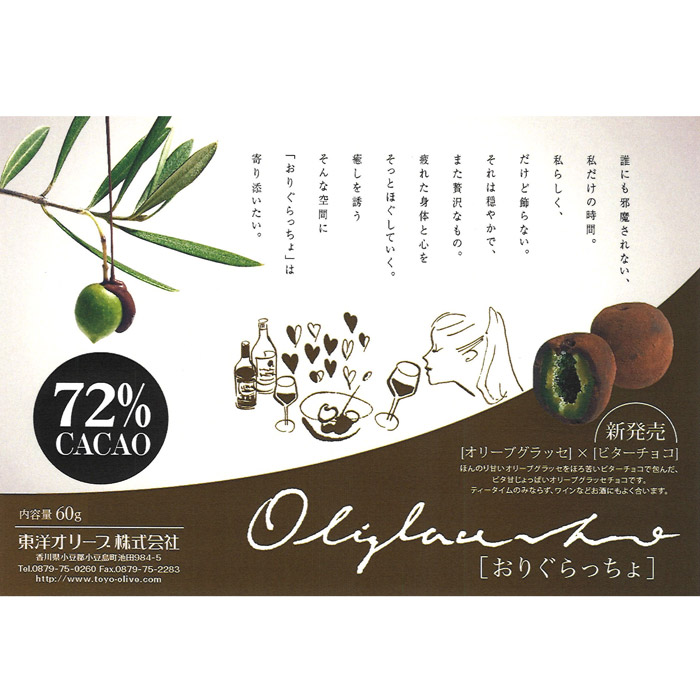 おりぐらっちょ60g