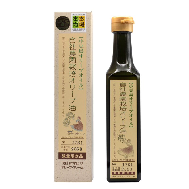 自社農園栽培オリーブ油